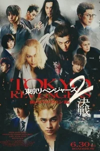 ดูหนัง Tokyo Revengers 2 Part 2 Bloody Halloween Final Battle (2023)