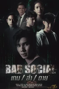 ดูหนัง Bad Social (2023) เกม / ล่า / ตาย