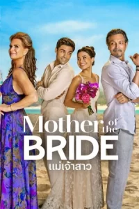 ดูหนังออนไลน์ Mother of the Bride (2024)