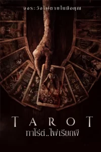 ดูหนังออนไลน์ฟรี Tarot (2024)