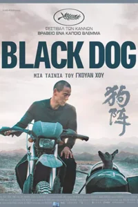 ดูหนังฟรีออนไลน์ Black Dog (2024)