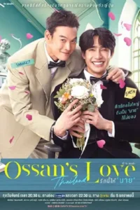 ดูซีรี่ย์ออนไลน์ Ossans Love Thailand (2025)