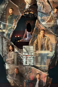 ดูซีรี่ย์ออนไลน์ Hanging Mirrors (2025)