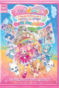 ดูการ์ตูนออนไลน์ Wonderful Precure! The Movie: A Grand Adventure in a Thrilling Game World (2024)