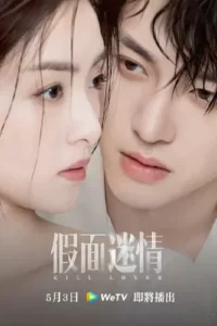 ดูซีรี่ย์ออนไลน์ Kill Lover (2025)