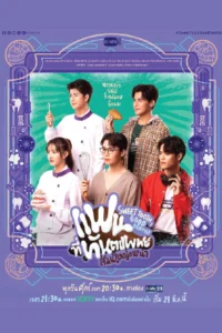 ดูซีรี่ย์ออนไลน์ Sweet Tooth Good Dentist (2025)