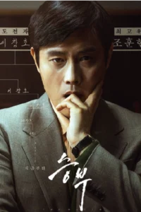 ดูหนังฟรีออนไลน์ The Match (2025)