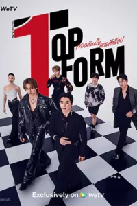 ดูซีรี่ย์ออนไลน์ Top Form The Series (2025)