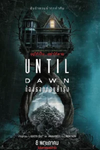 ดูหนังฟรีออนไลน์ Until Dawn (2025)
