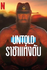 ดูหนังออนไลน์ฟรี Untold: The Liver King (2025)