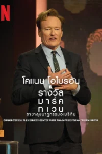 ดูหนังฟรีออนไลน์ Conan O'Brien: The Kennedy Center Mark Twain Prize for American Humor (2025)