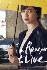 ดูหนังออนไลน์ฟรี A Reason to Live (2011)