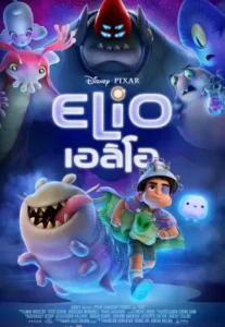 ดูหนังออนไลน์ฟรี Elio (2025)