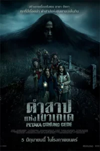ดูหนังออนไลน์ฟรี Haunting of Mount Gede (2025)