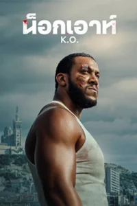 ดูหนังออนไลน์ K.O. (2025)