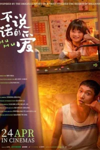 ดูหนังออนไลน์ฟรี Mumu (2025)