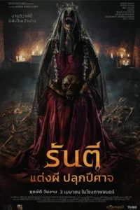 ดูหนังฟรีออนไลน์ The Demon s Bride (2025)